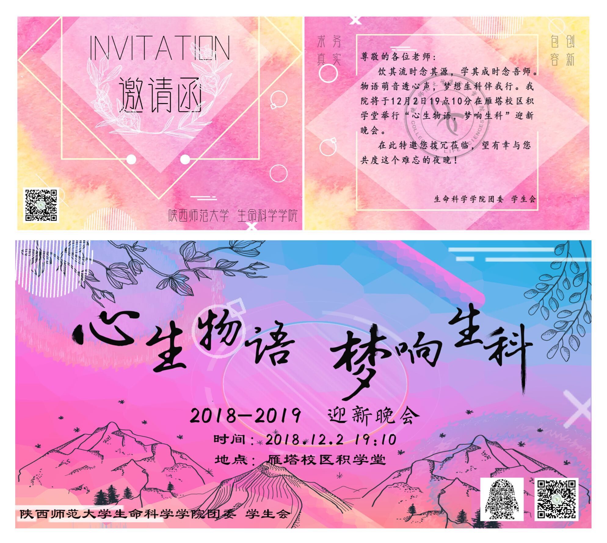 迎新邀请函.jpg